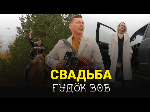 Видео: Коми СВАДЬБА под гармонь Владимира Трошева