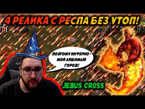 Видео: КОЛПАК ИЗ ГРОБНИЦЫ ВОИНА МЕНЯЕТ ВСЕ! Инферно против Некрополиса | Герои 3: Jebus Cross