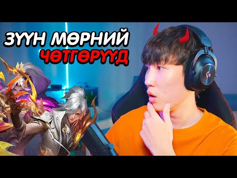 Видео: ЗҮҮН МӨРНИЙ ЧӨТГӨРҮҮД EP 22 |  SOUL VESSEL ЭВЭНТ