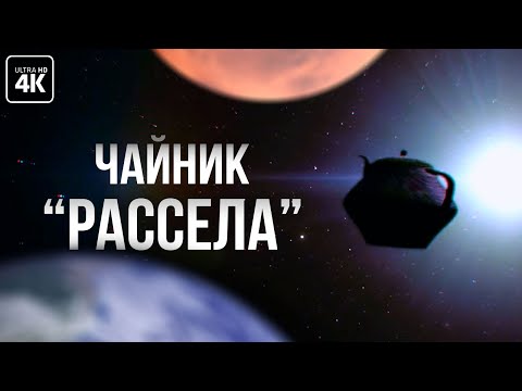 Видео: Между Землей и Марсом летает чайник?