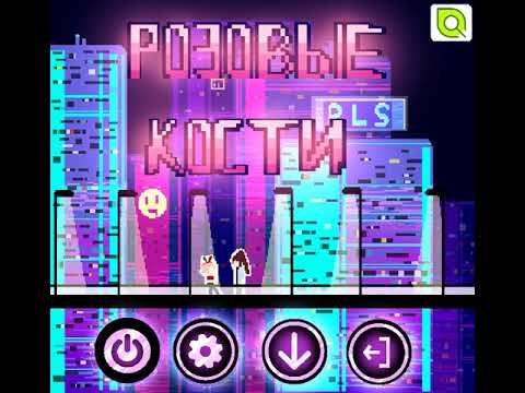 Видео: Розовые кости  . визуальная новелла  с #LDJAM23