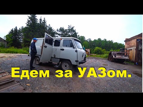 Видео: Купили УАЗ 39629 батон.Перегон на базу.