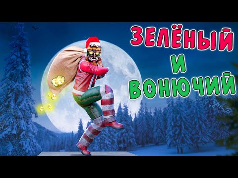 Видео: RUST - РОЖДЕСТВЕНСКАЯ ИСТОРИЯ, ГДЕ Я ВОРОВАЛ У ВСЕХ СЕРУ И ОСТАВЛЯЛ ТОЛЬКО УГОЛЬ. ГРИНЧ В РАСТ.