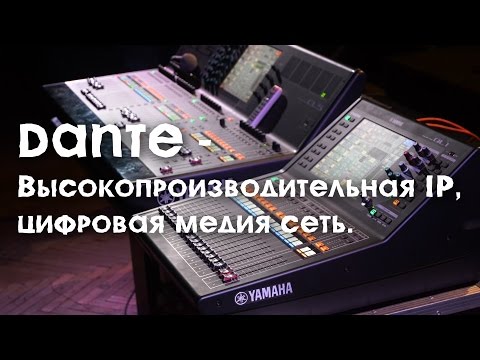 Видео: Цифровые микшерные консоли серии CL/QL и стейджбоксы серии Rio (часть№3)