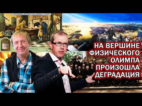 Видео: БАУМЕЙСТЕР-БУРОВ: ПРОИЗОШЛА ДЕГРАДАЦИЯ ФИЗИКОВ НА САМОМ ВЕРХУ ОЛИМПА — СРЕДИ НИХ ФИЛОСОФОВ УЖЕ НЕТ