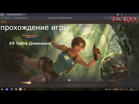 Видео: прохождение игры Hero Wars: Dominion Era #8 Тайна Доминиона😍
