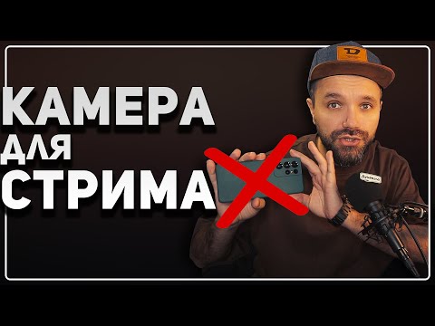Видео: КАМЕРА по цене ВЕБКИ — БЮДЖЕТНЫЙ СЕТАП для стрима (2025)