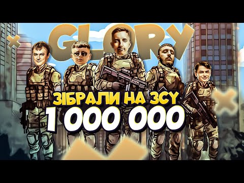 Видео: Граємо з Хіміком, Лебігою, Хвостом і Скевічем 😎| Завдячуючи вам зібрали 1 мільйон гривень на ЗСУ 🔥