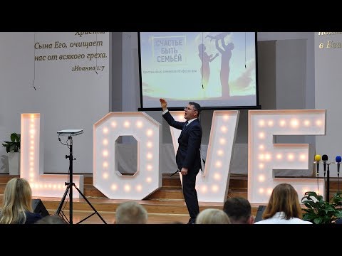 Видео: «Вместе навсегда» (кризисы в браке и качества крепких семей) - Станислав Грунтковский