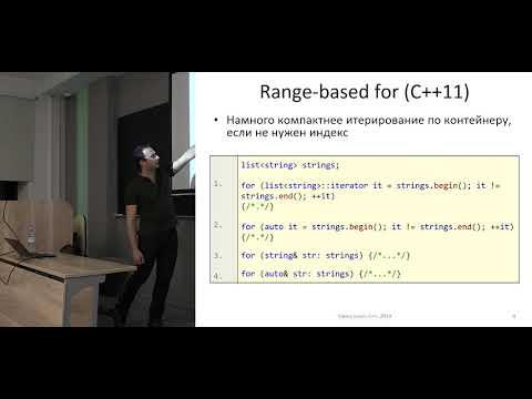 Видео: Лекция 6. Обзор возможностей современных стандартов C++