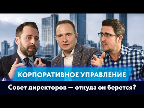 Видео: Менеджмент и совет директоров - Ярослав Глазунов | Арсений Тарасов. Управление и лидерство в 2020?