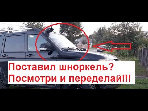 Видео: Про шноркель. Как сделать правильно чтобы не было шума и коррозии