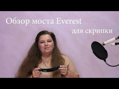 Видео: Мария Осадчая - о мостике для скрипки Everest Easy EZ-4A 4/4-3/4 для магазина Глинки.ру.