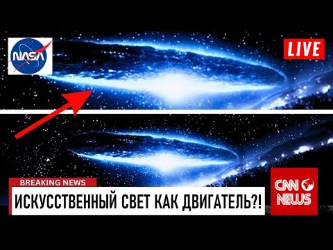 Видео: НАСА Признало: ИСКУССТВЕННЫЙ СВЕТ 3I/ATLAS – похоже на ДВИГАТЕЛЬ! Это НЕ КОМЕТА!