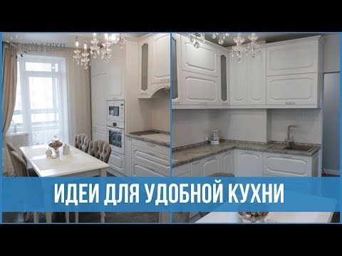 Видео: 10 ПОЛЕЗНЫХ ФИШЕК для стильной и функциональной КУХНИ  | 25 часов в сутках