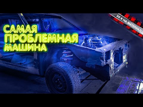 Видео: ПОТРАТИЛИ 30к/ ПОДГОТОВКА К ПОКРАСКЕ/ СНЯЛИ МОТОР/ ПРОЕКТ: Чумовая 13шка (3 серия)