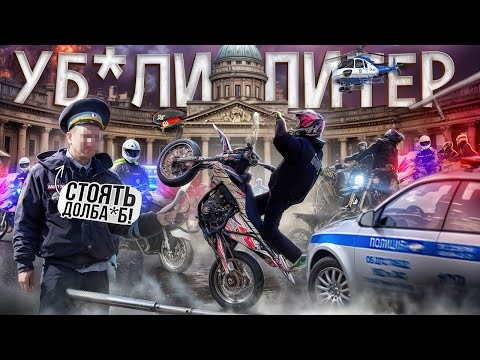 Видео: УБ*ЛИ УЛИЦЫ ПИТЕРА! ДПС ЗАГНАЛИ В ЛОВУШКУ?!