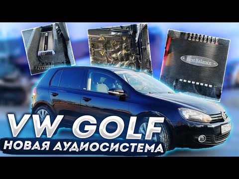 Видео: Отличный звук в VW Golf. Аудиосистема за 95 тысяч рублей. Пилим фальш-пол + шумоизоляция