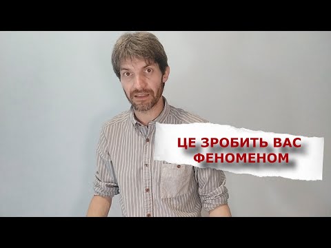 Видео: Вправа, яка зробить вашу пам'ять феноменальною. Тепер ви насправді згадаєте все!