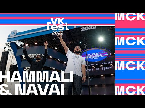 Видео: HammAli & Navai | VK Fest 2022 в Москве