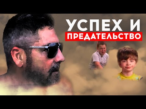 Видео: Хейтеры, Конкуренция и Успех | Грант Кардон