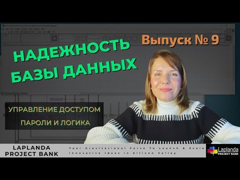 Видео: Управление Базами Данных | Создание Credentials | Создание и Проверка Пароля | Логические Операции