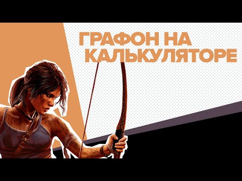 Видео: ВСЁ О НАСТРОЙКЕ ГРАФИКИ В ИГРАХ!