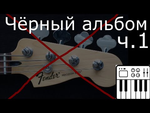 Видео: Музыка группы Кино без бас-гитары. Минуса для басистов. Часть 5