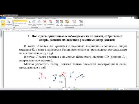 Видео: Определение реакций опор твердого тела