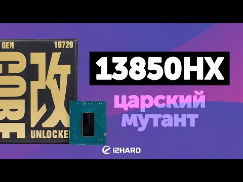 Видео: Царский мутант. — Тест i7-13850HX vs i5-14600KF vs R7 7700X vs i7-14700KF