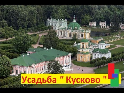 Видео: Усадьба Кусково