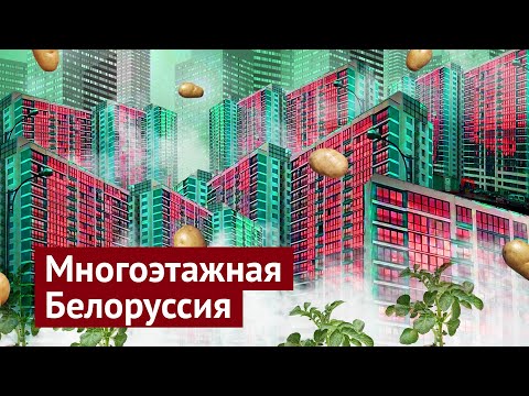 Видео: Новые районы Минска: безумная халтура