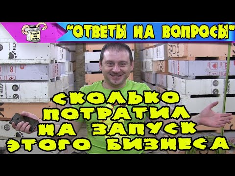 Видео: Бизнес дома для мужчин! Разведение червей Дендробена! Сколько потратил? Ответы на вопросы.