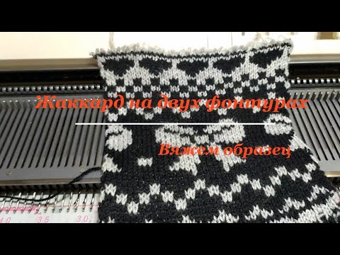 Видео: ДФЖ -  не так сложно, как кажется /double-jacquard jacquard is not as difficult as it seems.