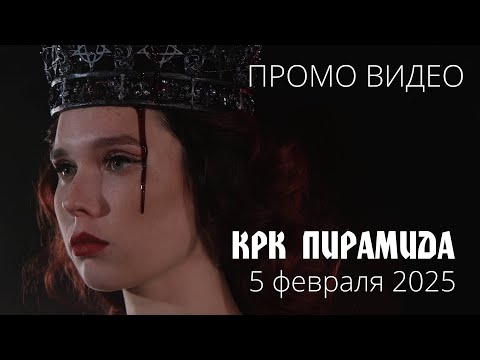 Видео: Промо рок-мюзикла "Мастер и Маргарита" 2025