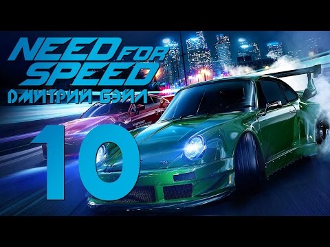 Видео: Прохождение Need For Speed 2015 — Часть 10: Скай-Дрифт