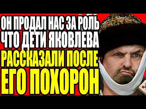 Видео: КРОВАВАЯ ТАЙНА ЯКОВЛЕВА: ПОЧЕМУ В ЕГО СЕМЬЕ НЕ ГОВОРИЛИ ОБ ЭТОМ РОДСТВЕННИКЕ