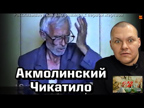 Видео: Реакция на | Акмолинский Чикатило. Хроники 90х |  реакция KASHTANOV