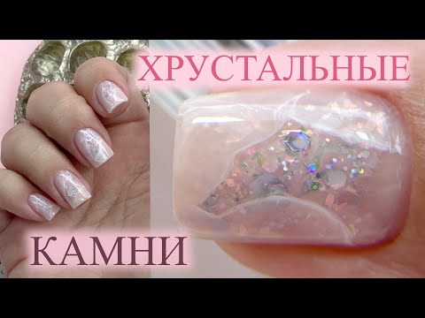 Видео: ТРЕНД 2021 🔥 ТЕКСТУРА КАМНЯ на моих руках  | Ракушечник |маникюр из ИНСТАГРАММ 💅Ritzy nails gel
