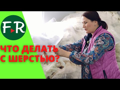Видео: Куда деть овечью и верблюжью шерсть? Открыть швейный цех в ауле! Ручная работа и натуральные изделия