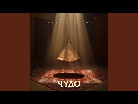 Видео: Чудо