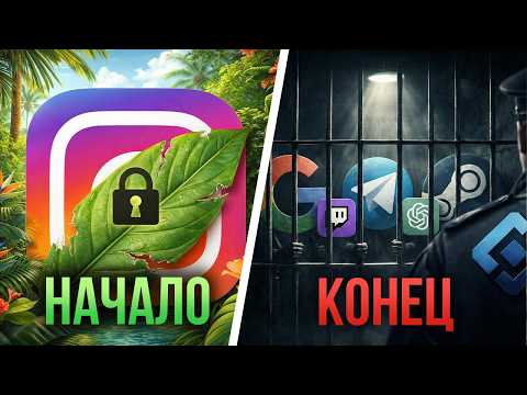 Видео: ЧТО НАС ЖДЁТ В 2026? ИСТОРИЯ БЛОКИРОВОК РКН