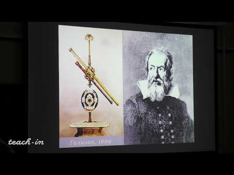 Видео: Сурдин В.Г. - Общая астрономия - 12. Оптические телескопы
