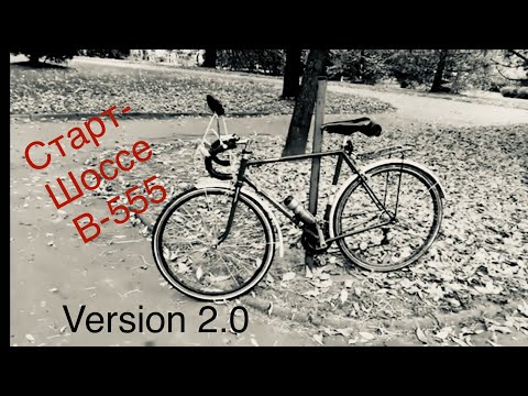 Видео: Прощай неоретро~или новый облик для #ХВЗ Старт-Шоссе В-555