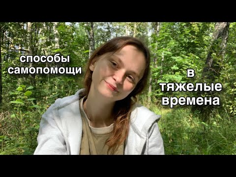 Видео: что помогает мне сохранить стабильное ментальное здоровье?