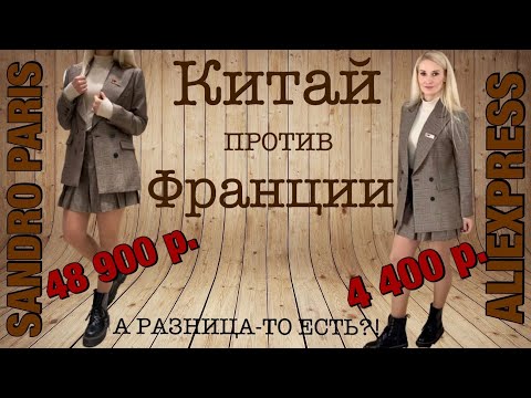 Видео: 👑 Распаковка Брендов, которые носят КОРОЛЕВЫ!!! Версия с Aliexpress* 👑