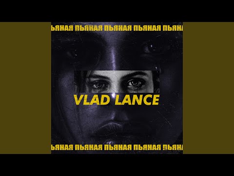 Видео: Пьяная