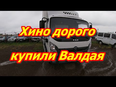 Видео: Хино дорого, купили Валдая.