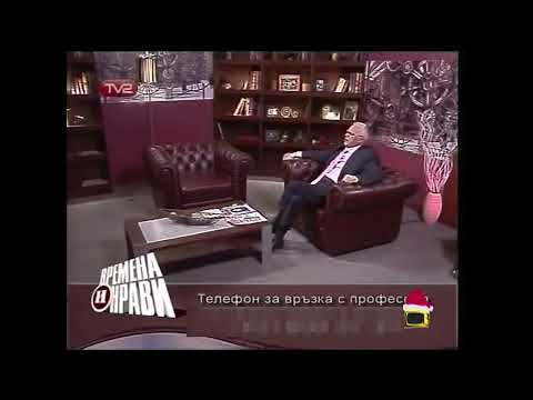 Видео: Професор Вучков - Времена и Екшън - Tv 2