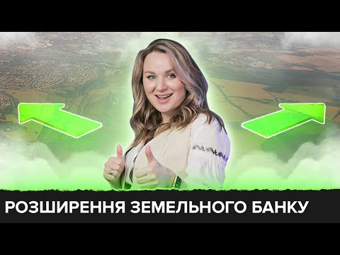 Видео: ТРЕБА ЗЕМЛЯ. ДЕ ВЗЯТИ? #хазяйкастепу